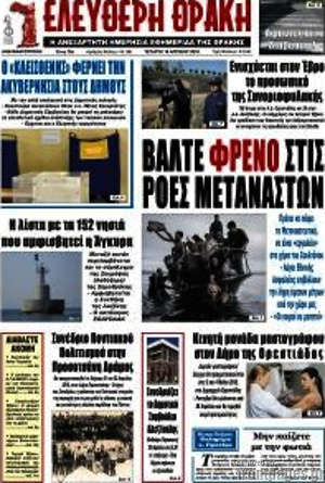 Πρωτοσέλιδο Ελεύθερη Θράκη