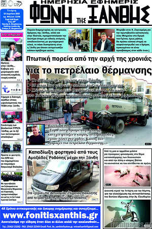 Πρωτοσέλιδο Φωνή της Ξάνθης