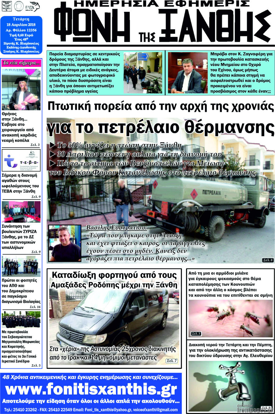 Φωνή της Ξάνθης