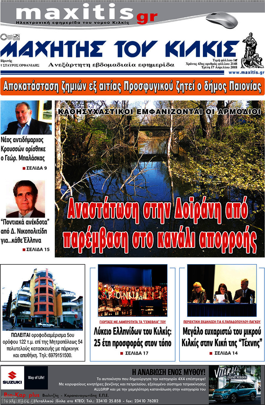 Μαχητής του Κιλκίς