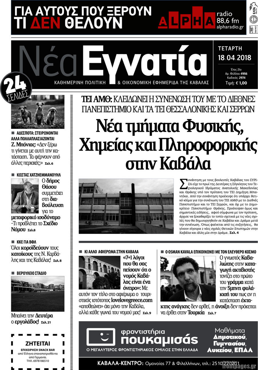 Νέα Εγνατία