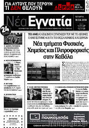 /Νέα Εγνατία