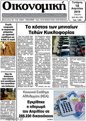 Πρωτοσέλιδο Οικονομική
