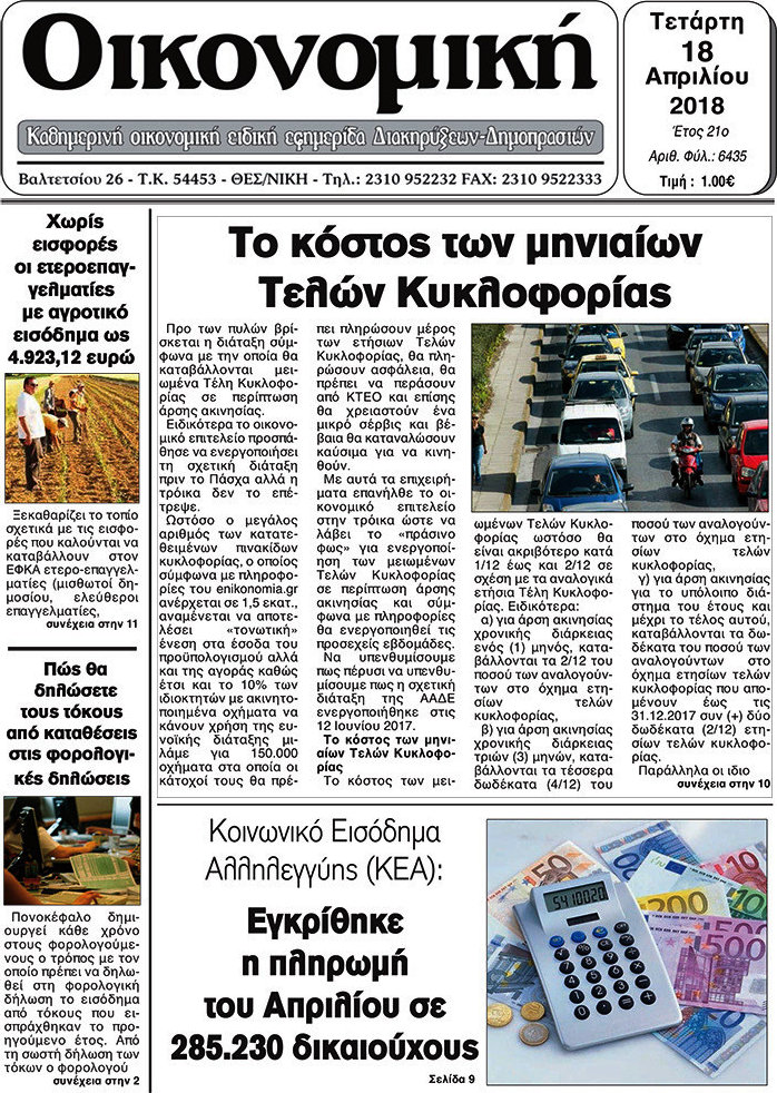 Οικονομική