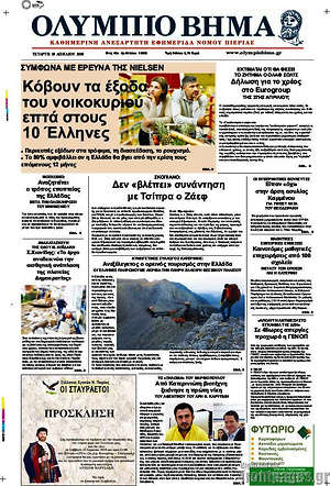 Πρωτοσέλιδο Ολύμπιο Βήμα