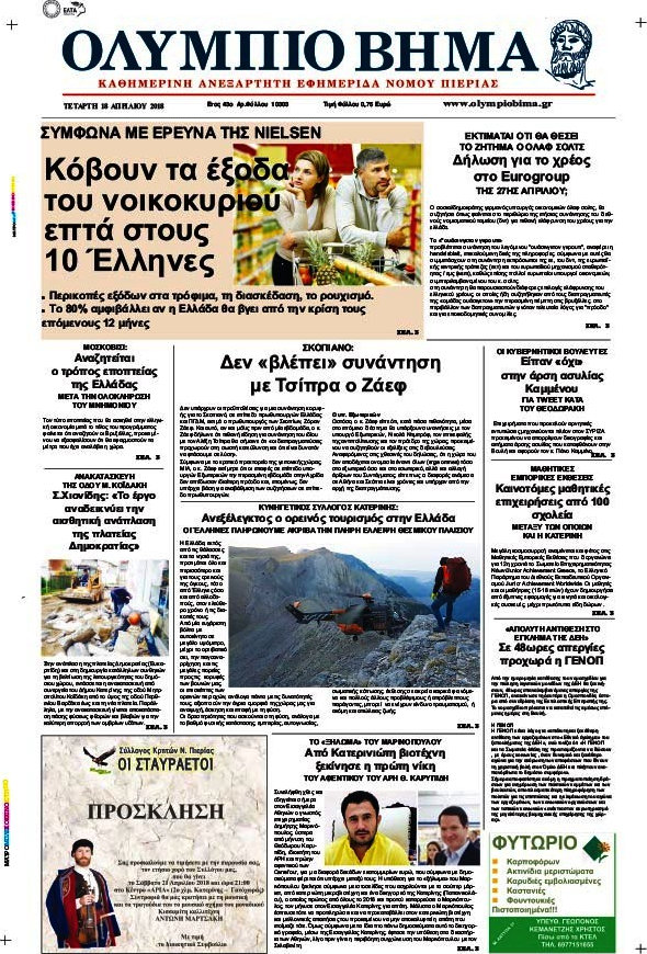 Ολύμπιο Βήμα