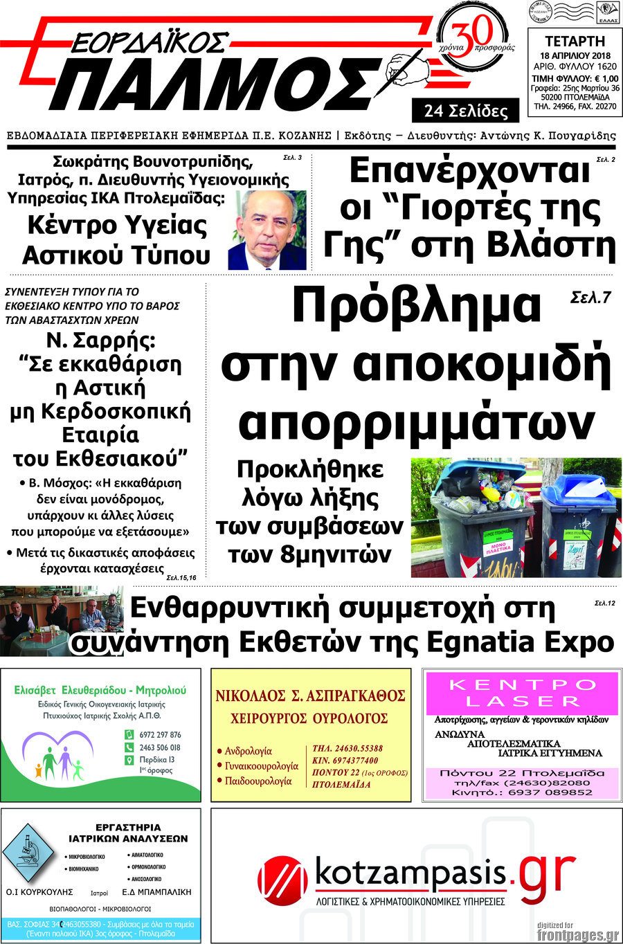 Εορδαϊκός Παλμός