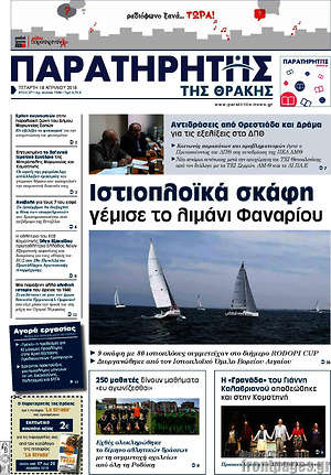 Πρωτοσέλιδο Παρατηρητής