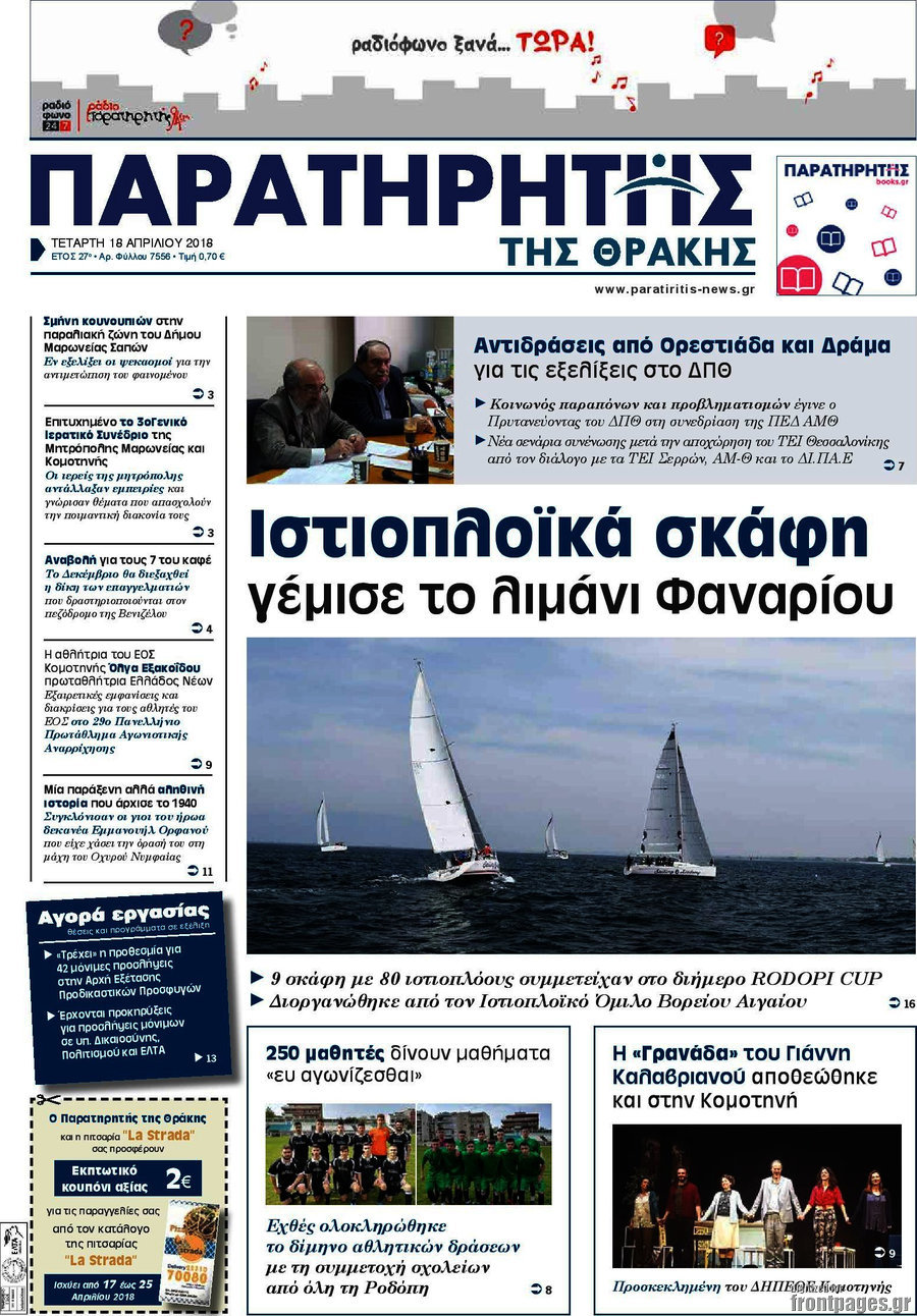 Παρατηρητής