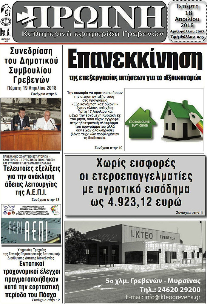 Πρωινή Γρεβενών