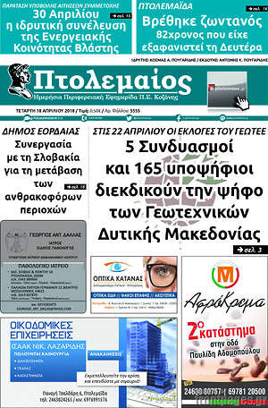 Πρωτοσέλιδο Πτολεμαίος