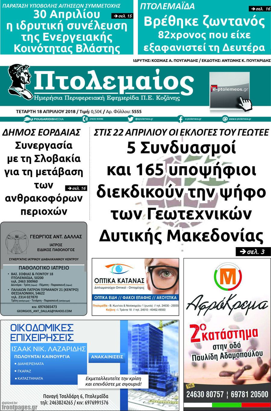Πτολεμαίος