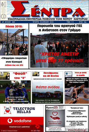 Πρωτοσέλιδο Σέντρα