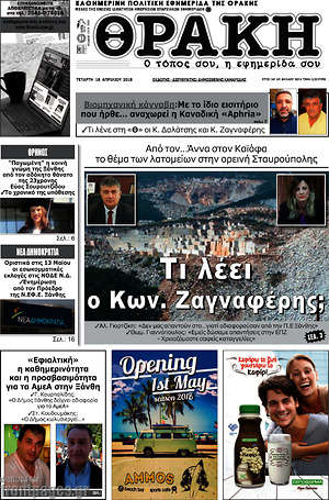 Πρωτοσέλιδο Θράκη