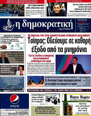 Πρωτοσέλιδο Δημοκρατική Ρόδου