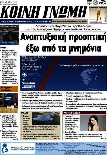Κοινή Γνώμη
