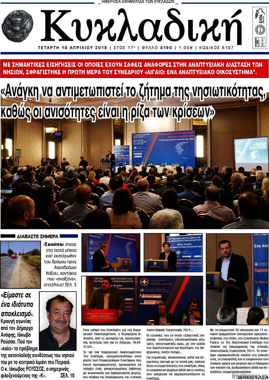 Κυκλαδική