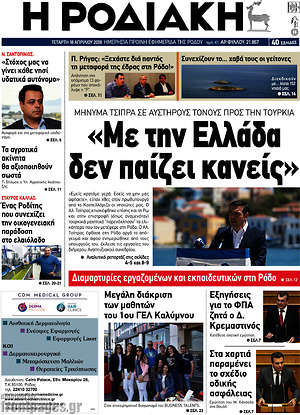 Πρωτοσέλιδο Η Ροδιακή