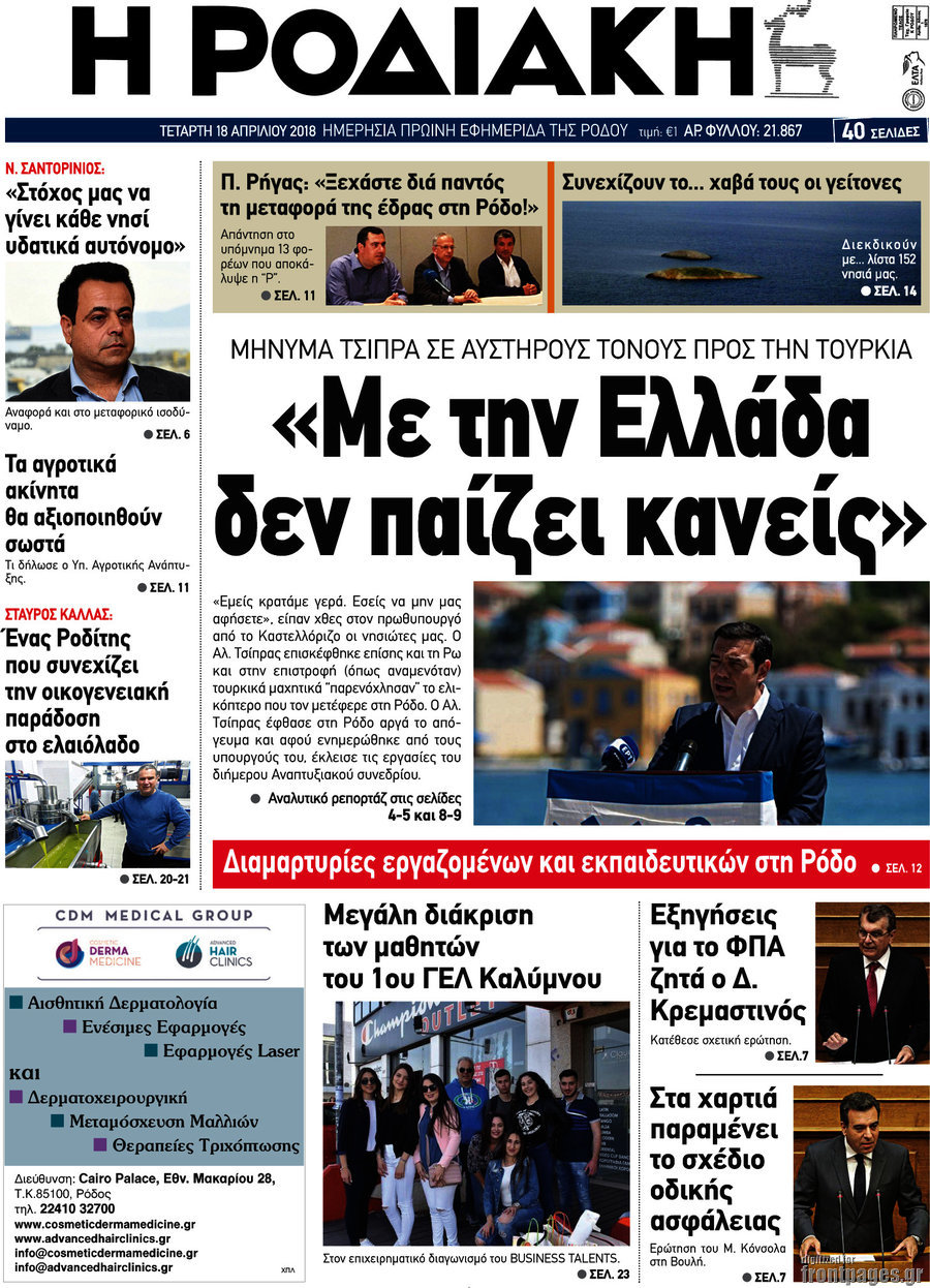 Η Ροδιακή