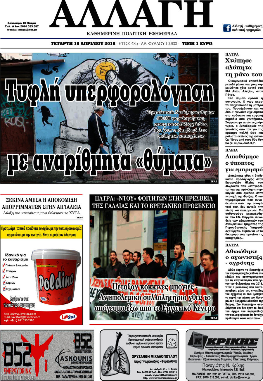 Αλλαγή