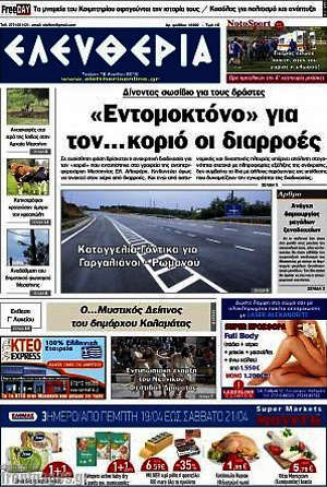 Πρωτοσέλιδο Ελευθερία