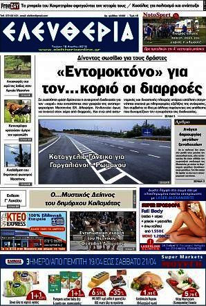 Ελευθερία