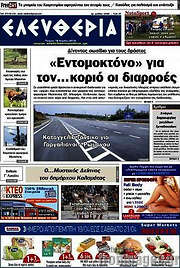 /Ελευθερία