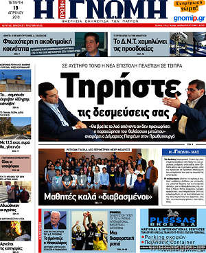 Πρωτοσέλιδο Η Γνώμη