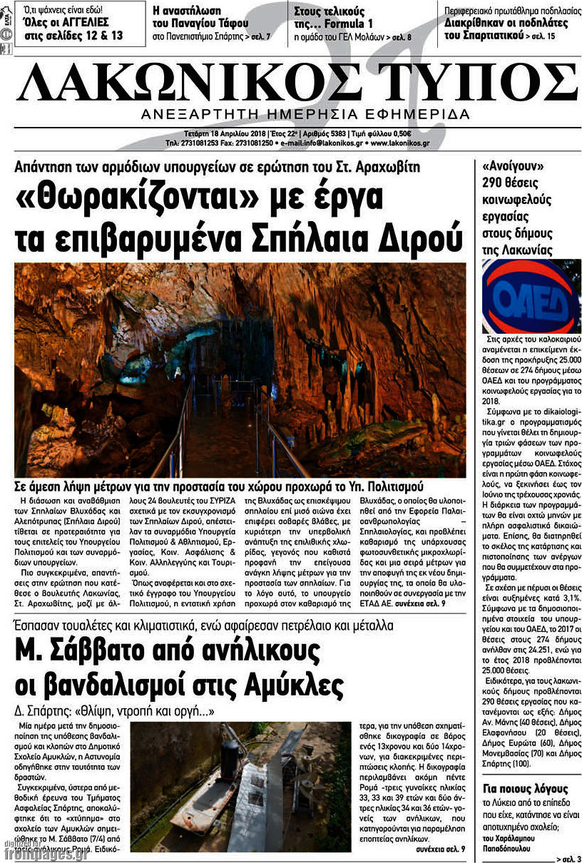 Λακωνικός Τύπος