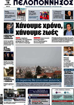 Πρωτοσέλιδο Πελοπόννησος
