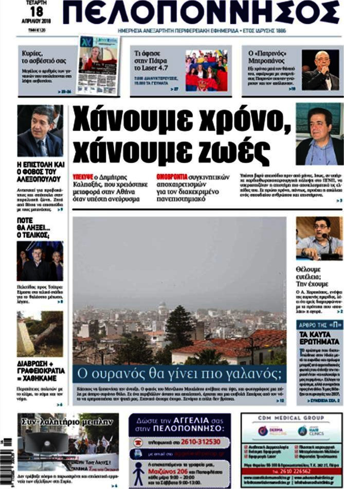 Πελοπόννησος