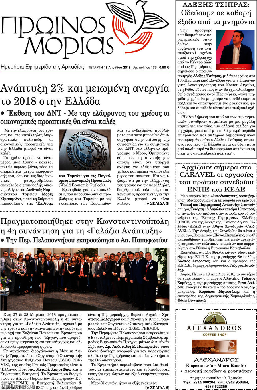 Πρωινός Μοριάς