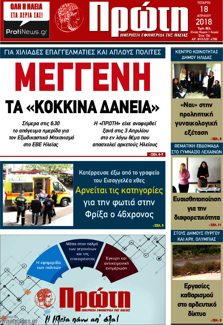 Πρώτη