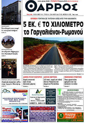 Πρωτοσέλιδο Θάρρος