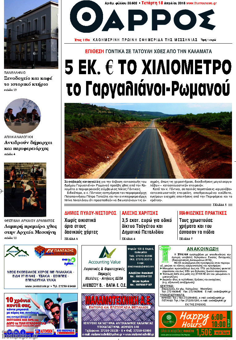 Θάρρος