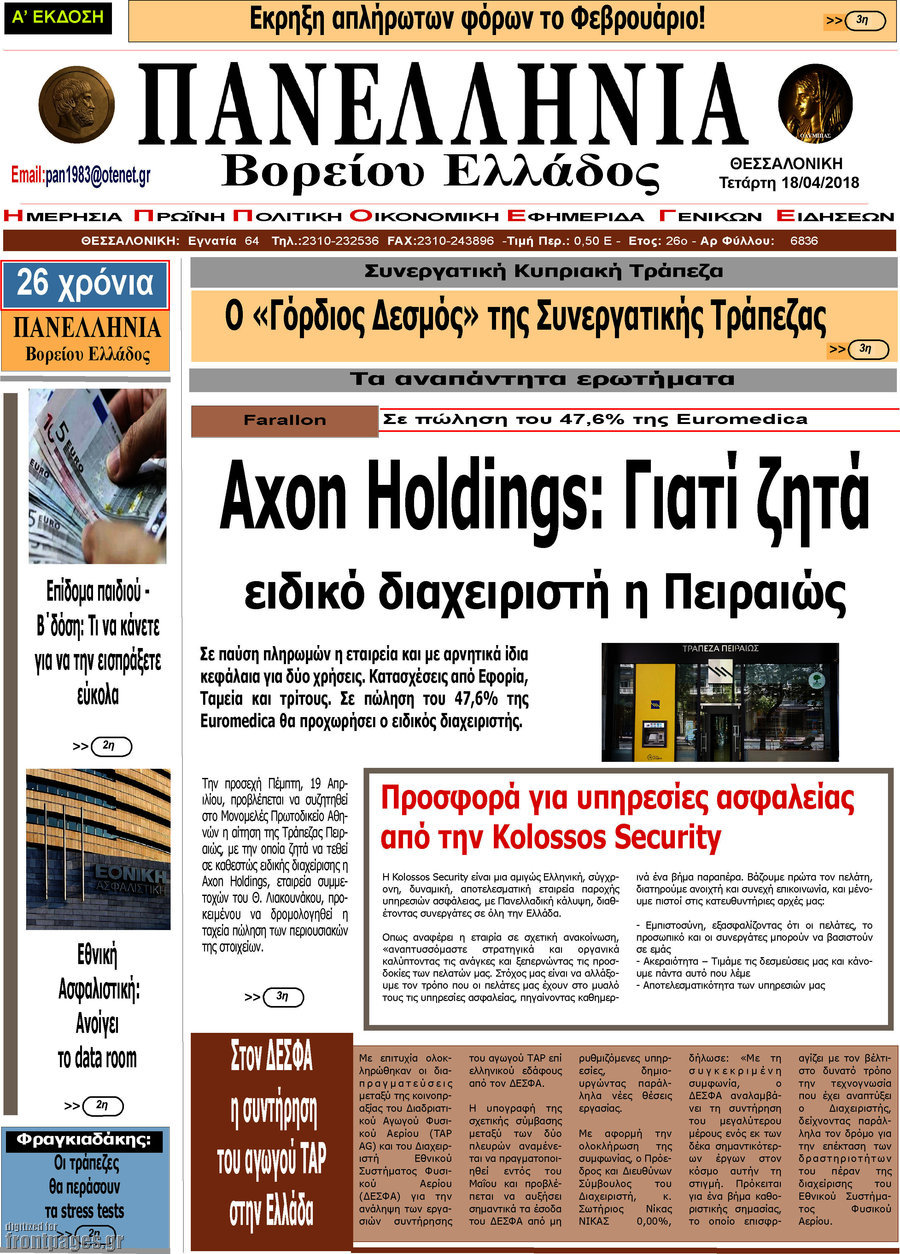 Πανελλήνια Β. Ελλάδος