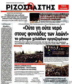 Ριζοσπάστης: "Ούτε γη ούτε νερό στους φιονάδες των λαών!" το μήνυμα χιλιάδων εργαζομένων