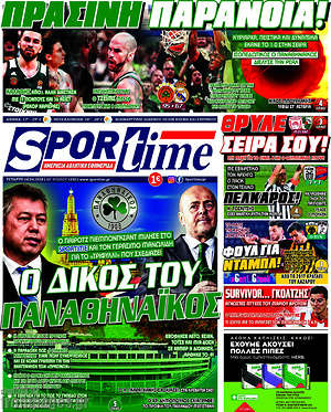 Πρωτοσέλιδο εφημερίδας SporTime - protoselida
