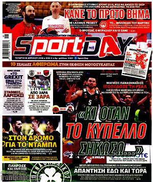 Πρωτοσέλιδο εφημερίδας Sport Day - protoselida