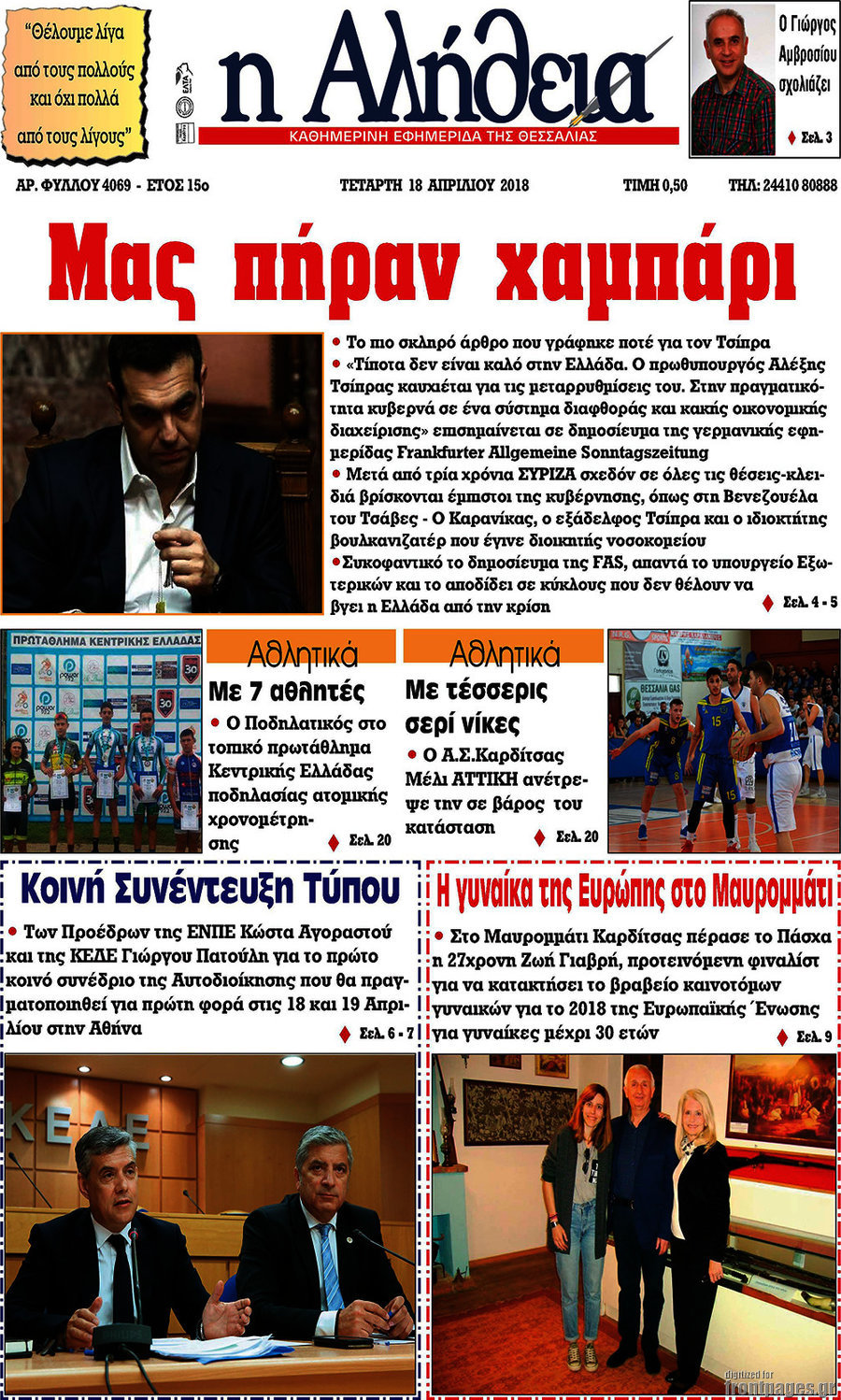 Η Αλήθεια