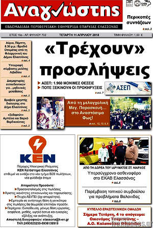 Πρωτοσέλιδο Αναγνώστης