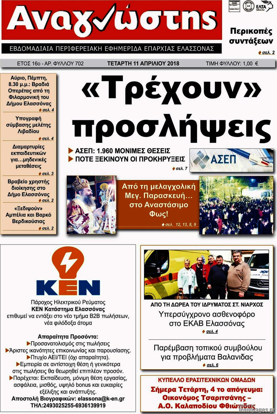 Αναγνώστης