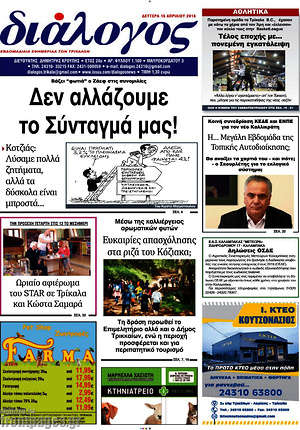 Πρωτοσέλιδο Διάλογος