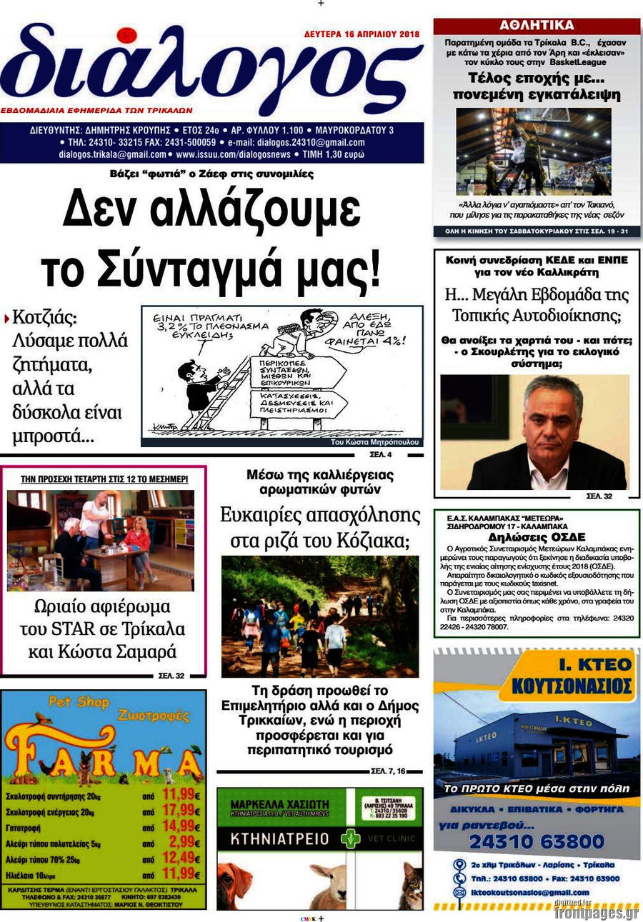 Διάλογος