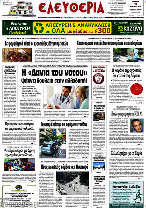 Πρωτοσέλιδο Ελευθερία
