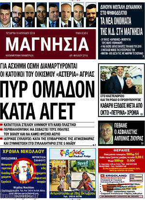 Πρωτοσέλιδο Μαγνησία