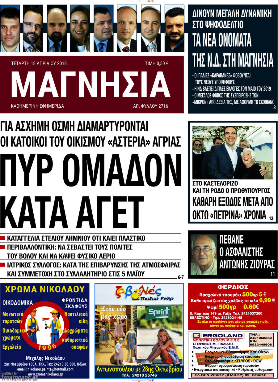 Μαγνησία