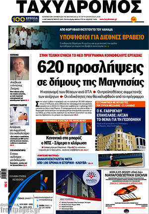 Πρωτοσέλιδο Ταχυδρόμος