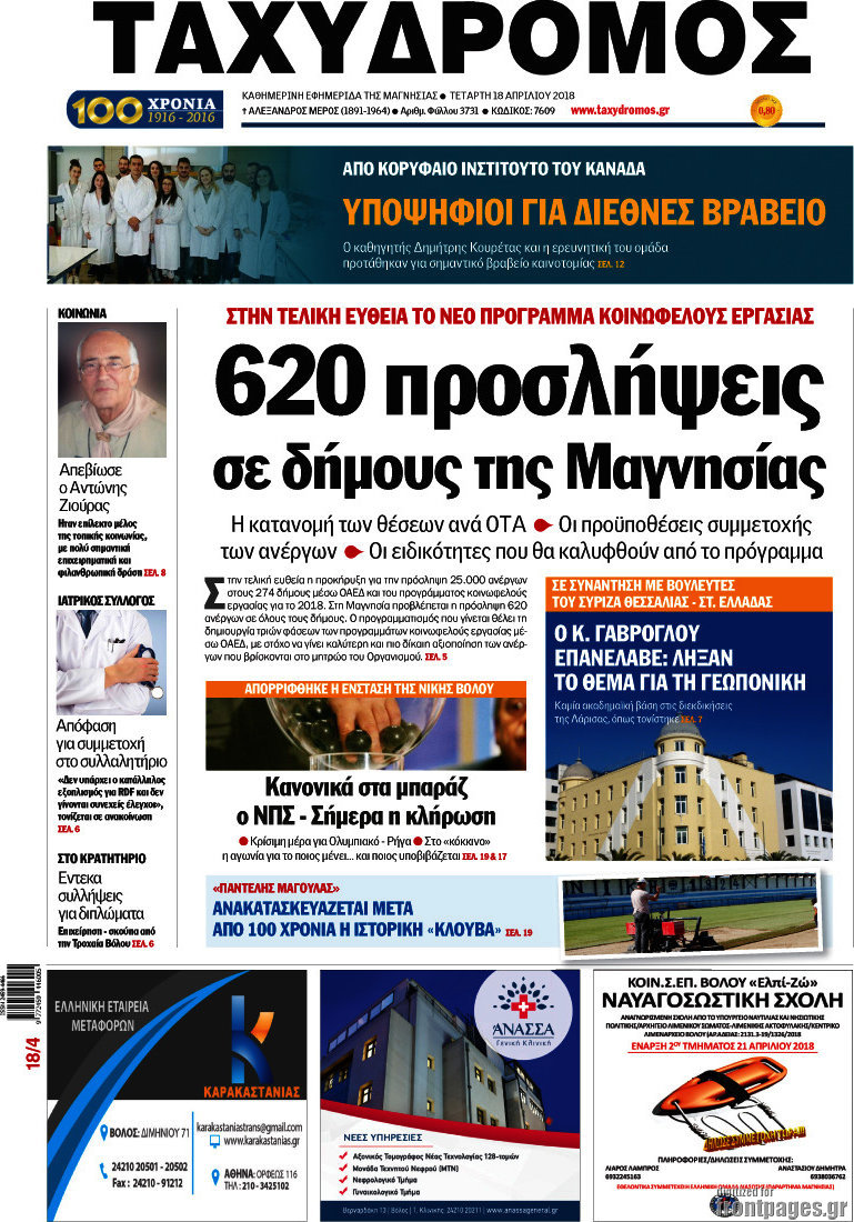 Ταχυδρόμος