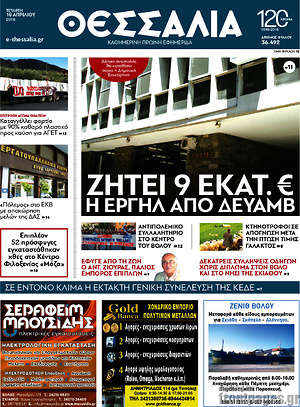 Πρωτοσέλιδο Θεσσαλία